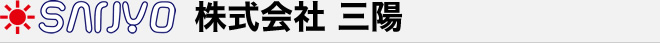 株式会社　三陽